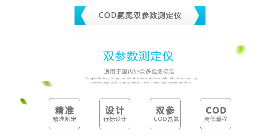 連華科技5B-3C(V8)型COD氨氮測(cè)定儀