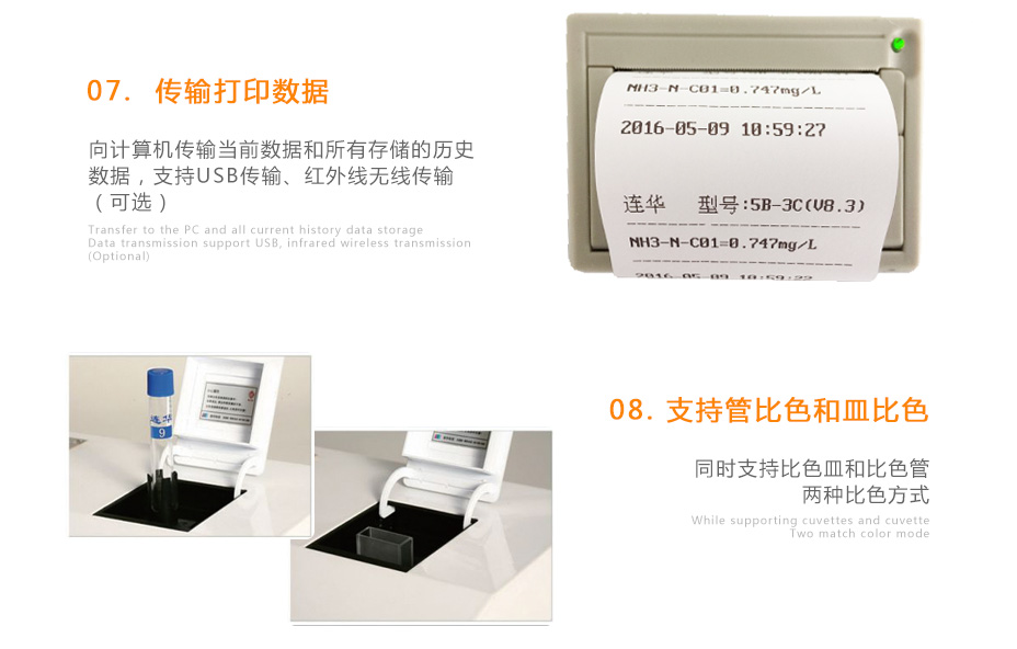 連華科技5B-3C(V8)型COD氨氮測(cè)定儀