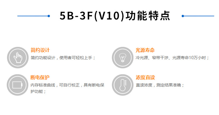 連華科技5B-3F(V10)型COD測定儀